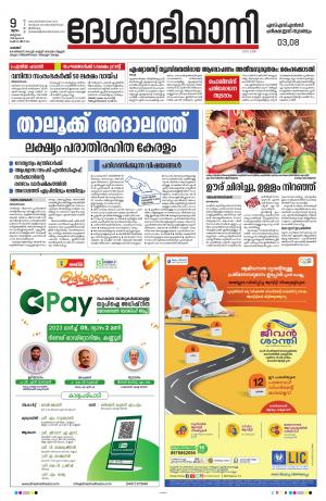 palakkad 9th march 2023
