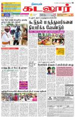 cuddalore supplement