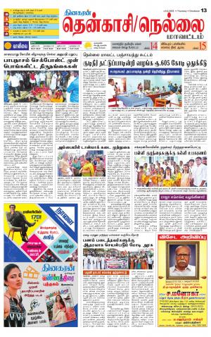 Nellai District-Tirunelveli Supplement