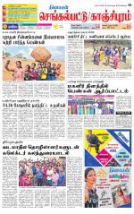 Kanchipuram-Chennai Supplement