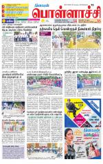 Pollachi-Coimbatore Supplement