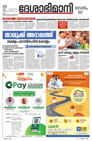 Ernakulam, 9 March 2023