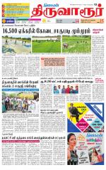 Thiruvarur-Trichy Supplement