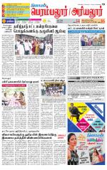 Perambalur-Trichy Supplement
