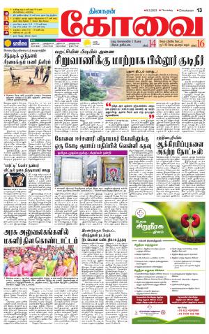 Coimbatore Supplement