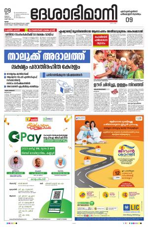 Thrissur, 9th March 2023