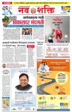 Navshakti Epaper
