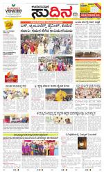 Sudina (Greater Mangaluru)