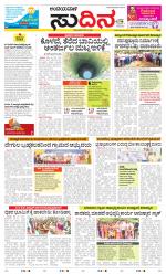 Sudina (Puttur - Sullia)