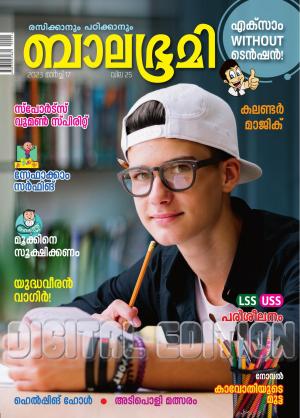 Balabhumi - 2023 March 17