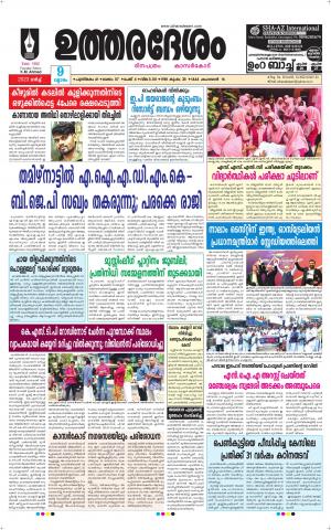 UTHARADESAM 