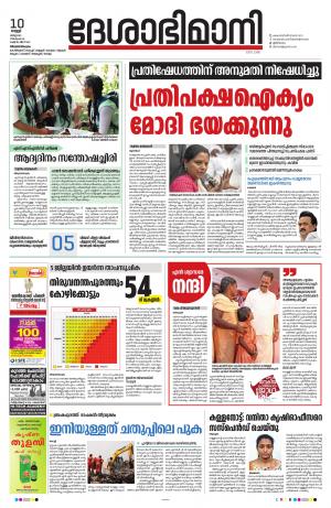 Thiruvananthapuram, 10th March 2023