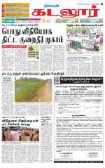 cuddalore supplement