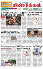 Dindigul-Madurai Supplement
