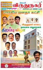 Virudhunagar-Madurai Supplement