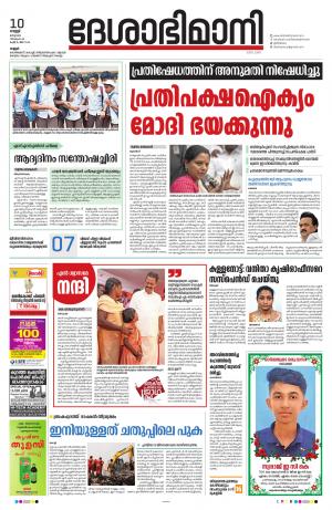 10th March 2023, Kannur