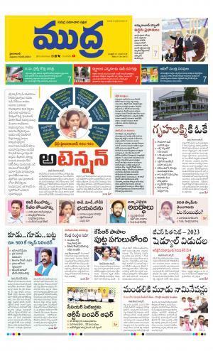 Mudra Daily 010/03/2023