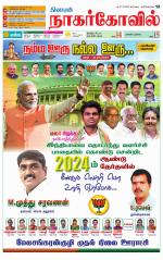 Kanyakumari-Nagarcoil Supplement