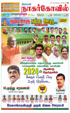 Kanyakumari-Nagarcoil Supplement