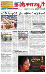 Thanjavur-Trichy Supplement