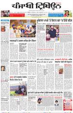 Punjabi Tribune (Delhi Edition)