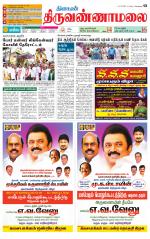 Tiruvannamalai-Vellore Supplement