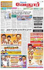 Vellore Supplement