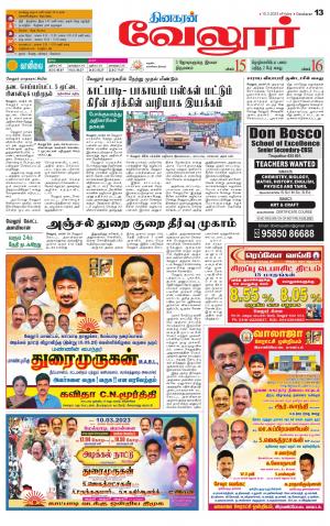 VELLORE SUPPLEMENT
