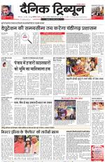 Dainik Tribune (Chandigarh)