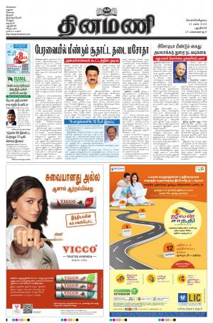 Dinamani - New Delhi