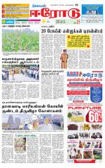 Erode-Coimbatore Supplement