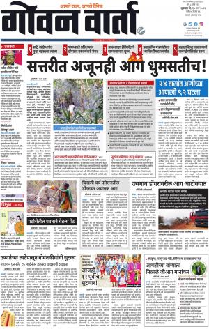 GOAN VARTA