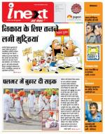 Indore Hindi ePaper, Indore Hindi Newspaper - InextLive