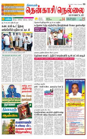 Nellai District-Tirunelveli Supplement