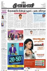 Dinamani - Dharmapuri