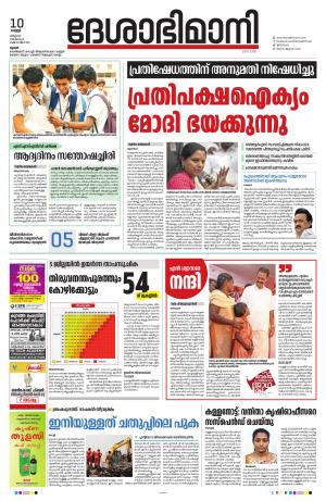 Thrissur, 10th March 2023