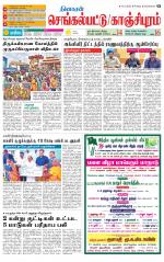 Kanchipuram-Chennai Supplement