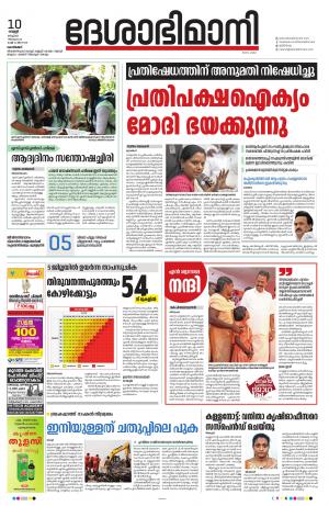 Kozhikode, 10th March 2023