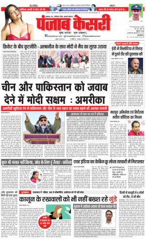 10-03-2023 PUNJAB KESARI Madhya Pradesh Main 