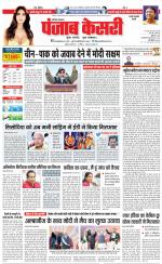 Rewari - Punjab Kesari