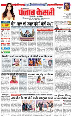 10-03-2023 PUNJAB KESARI Rewari 