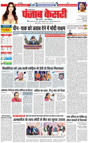 10-03-2023 PUNJAB KESARI Uttrakhand Main 
