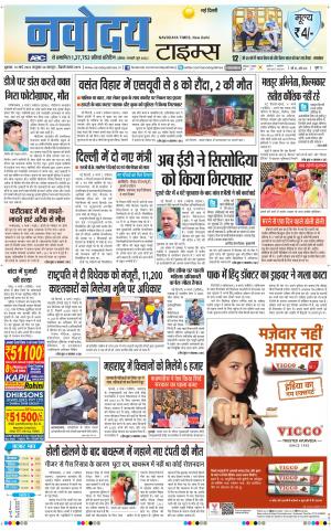 Navodaya Times Main