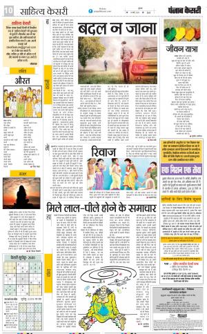 10-03-2023 PUNJAB KESARI Scholar 