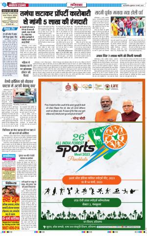 The Navodaya Times Ghaziabad