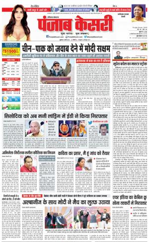 10-03-2023 PUNJAB KESARI Faridabad