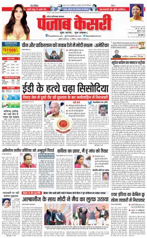 10-03-2023 PUNJAB KESARI Ghaziabad