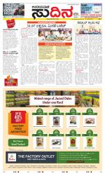 Sudina (Greater Mangaluru)