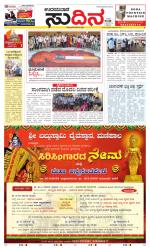 Sudina(Udupi)