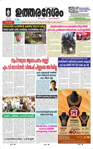 UTHARADESAM 